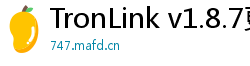 TronLink v1.8.7更新
